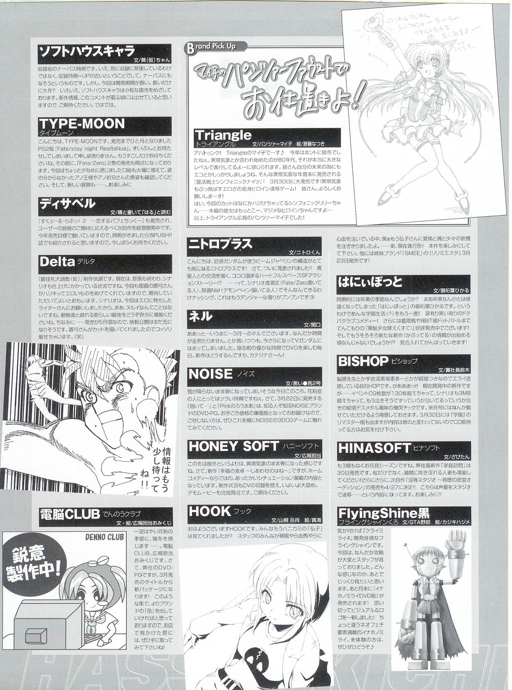 プッシュ!! 2007年5月号