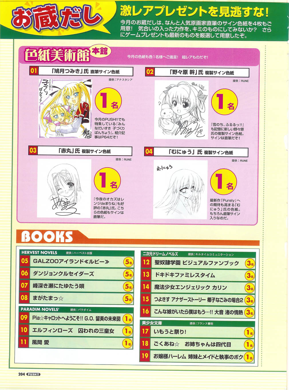 プッシュ!! 2007年5月号