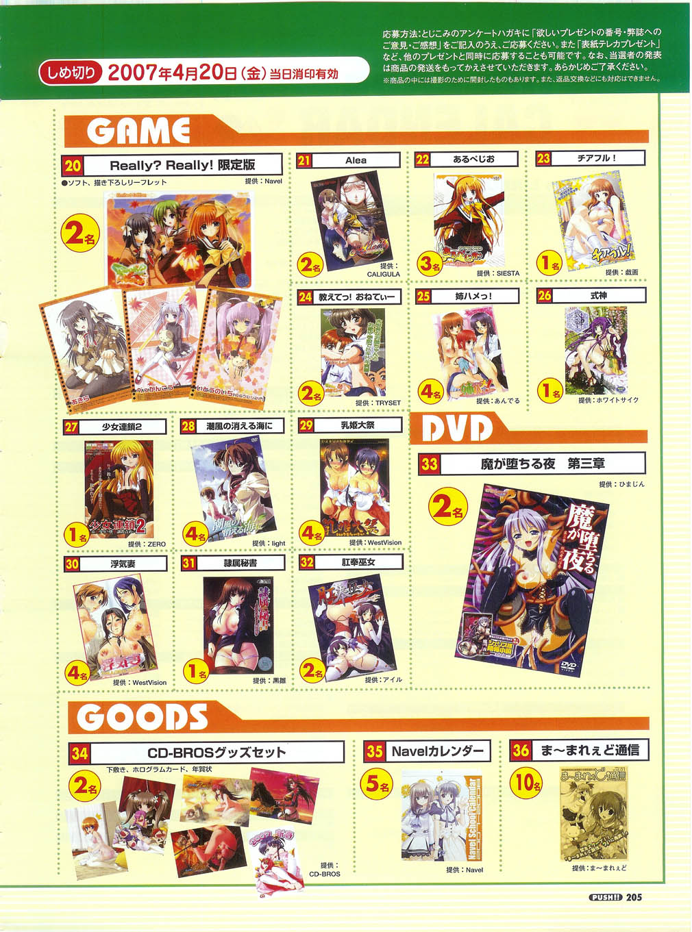 プッシュ!! 2007年5月号