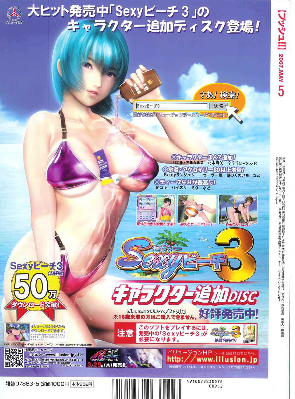 プッシュ!! 2007年5月号