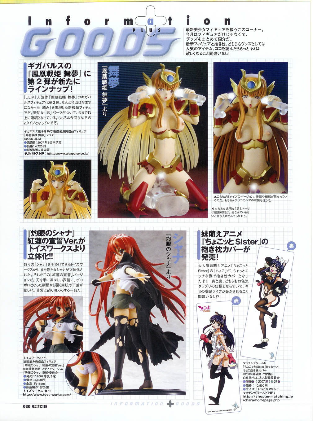 プッシュ!! 2007年5月号