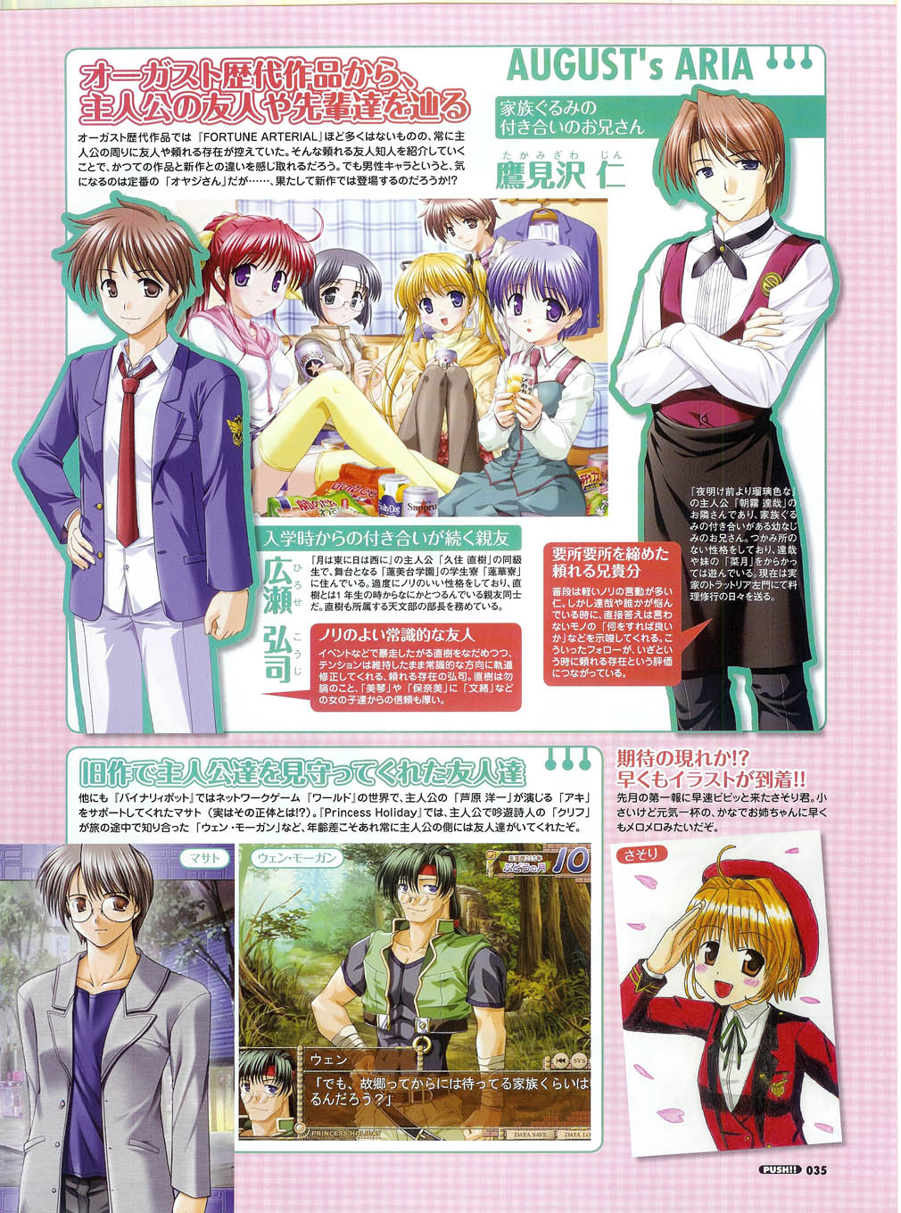 プッシュ!! 2007年5月号