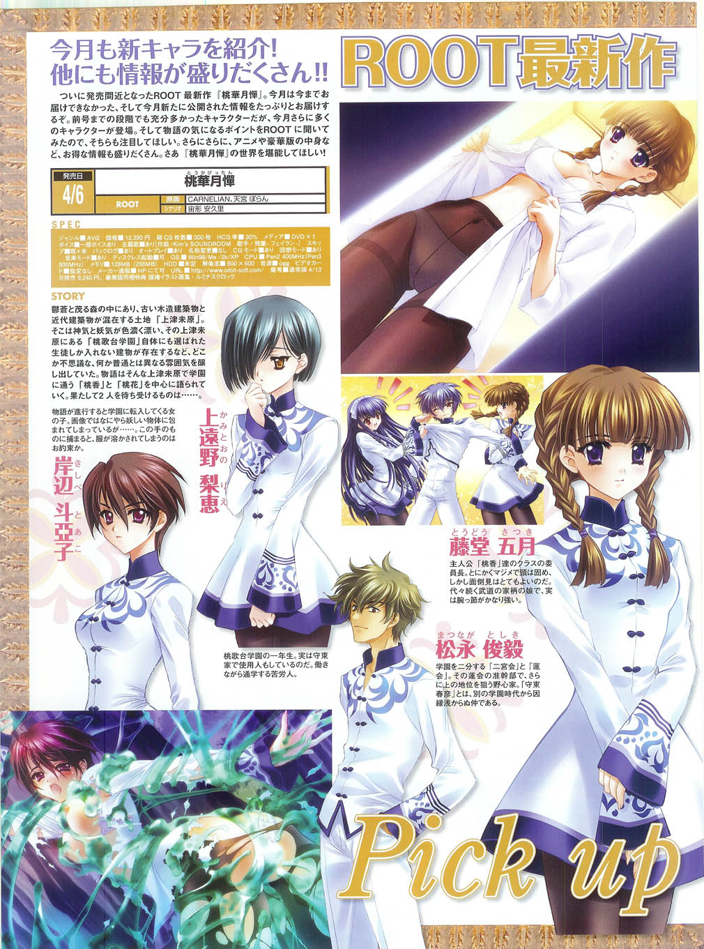 プッシュ!! 2007年5月号