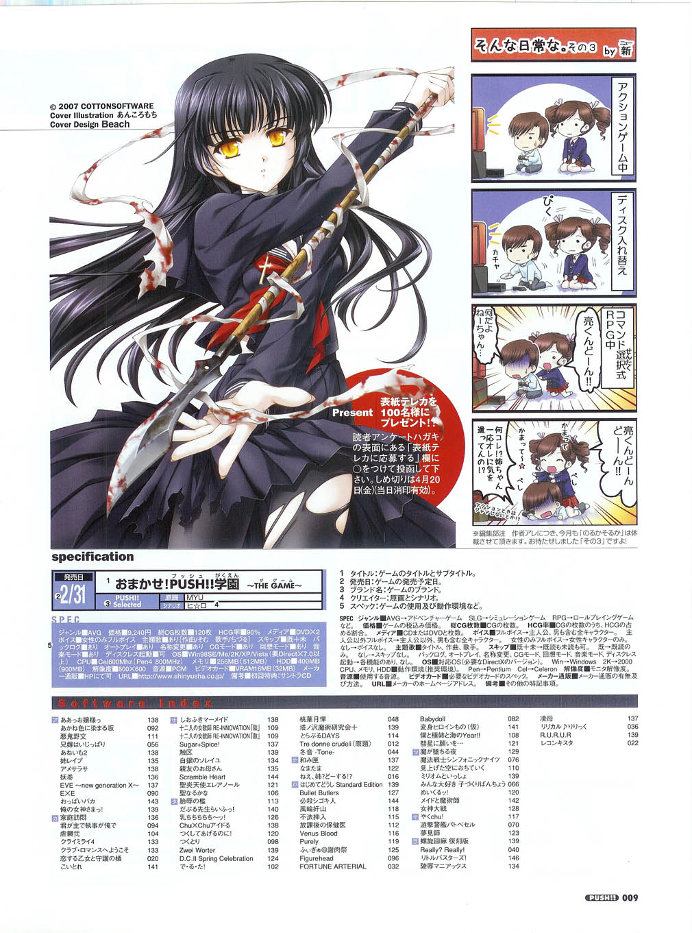 プッシュ!! 2007年5月号