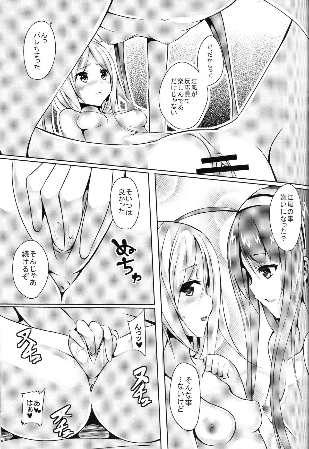 (C89) [えりあ7 (葵奈太)] 海風、頑張ります! (艦隊これくしょん -艦これ-)
