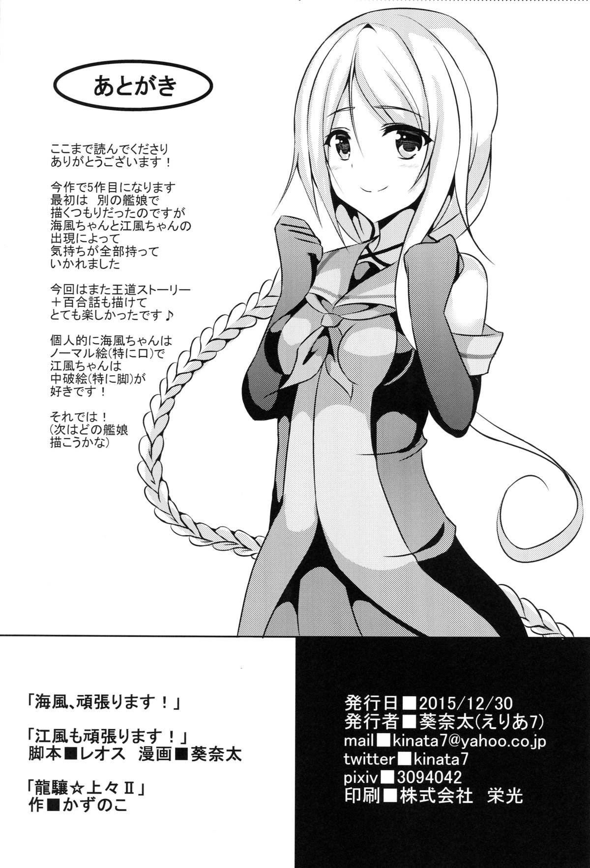 (C89) [えりあ7 (葵奈太)] 海風、頑張ります! (艦隊これくしょん -艦これ-)