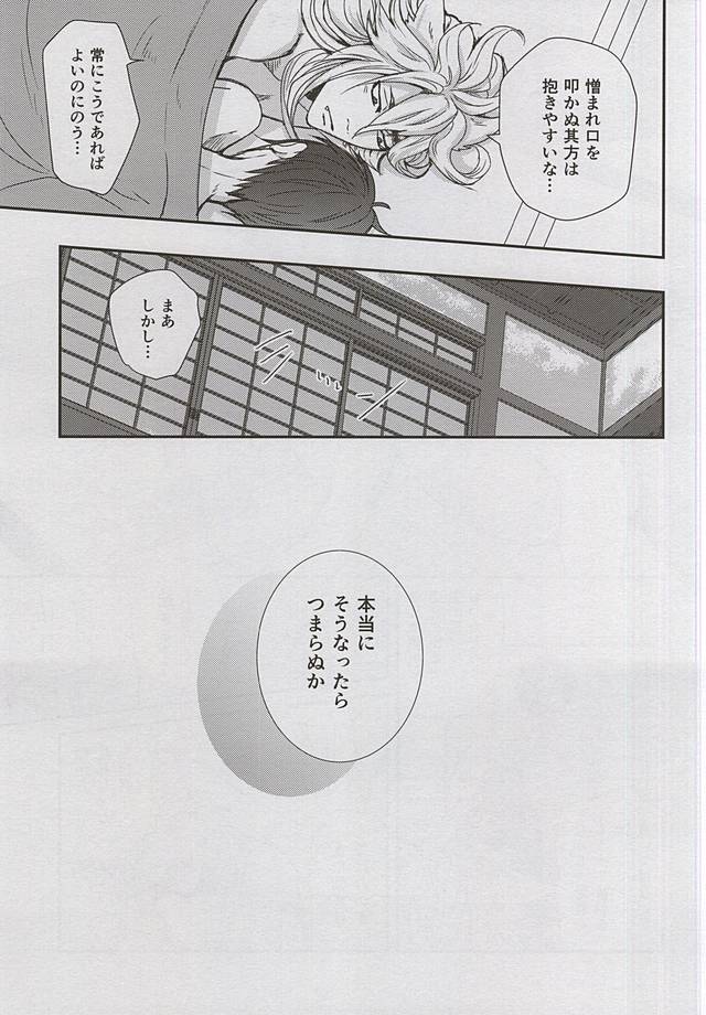 (閃華の刻4) [トキワzone (成馬なる)] Catch to the moon (刀剣乱舞)