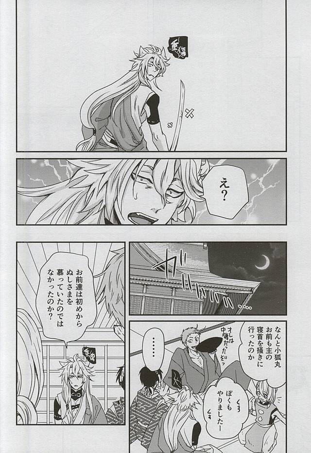 (閃華の刻4) [トキワzone (成馬なる)] Catch to the moon (刀剣乱舞)