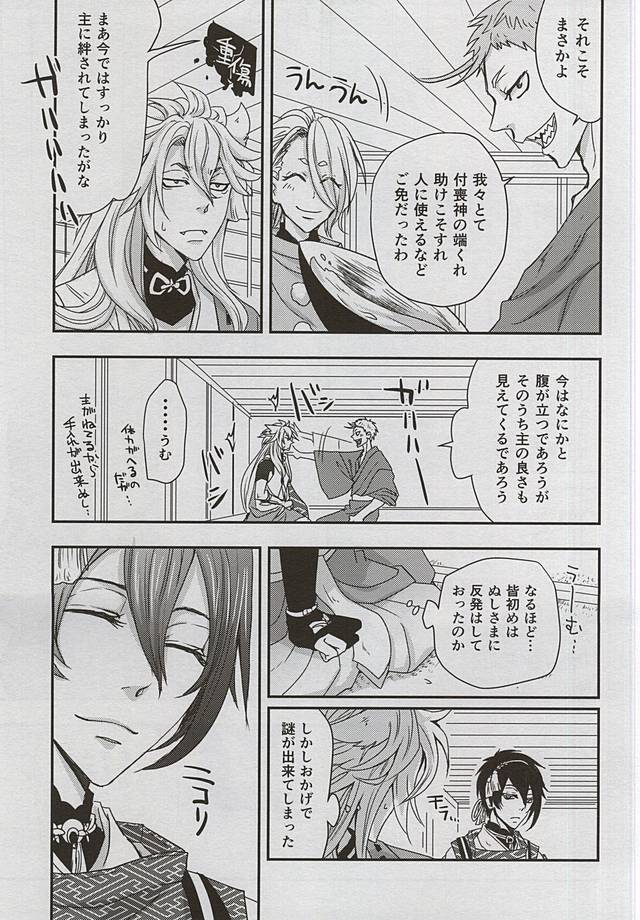 (閃華の刻4) [トキワzone (成馬なる)] Catch to the moon (刀剣乱舞)