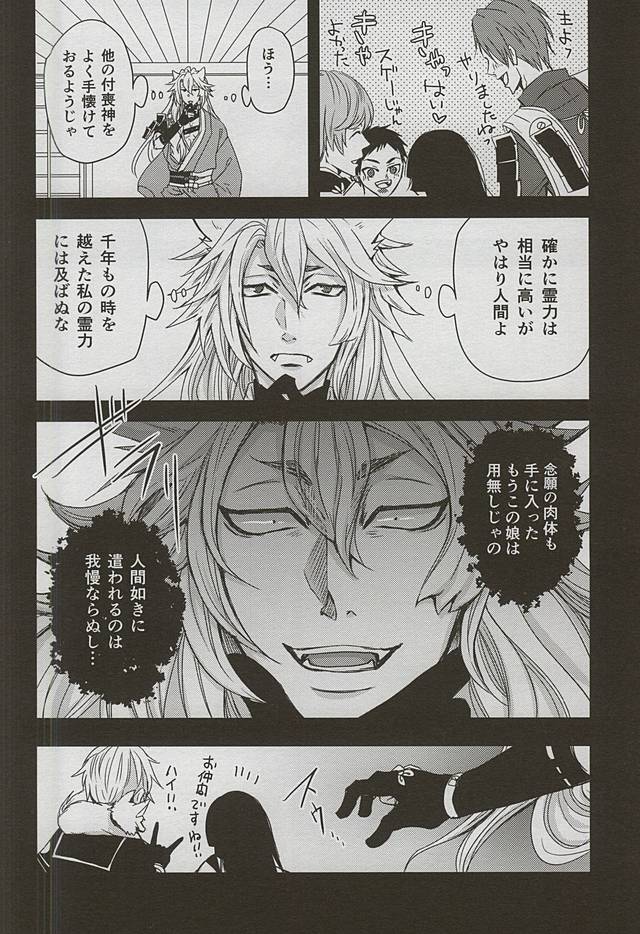 (閃華の刻4) [トキワzone (成馬なる)] Catch to the moon (刀剣乱舞)