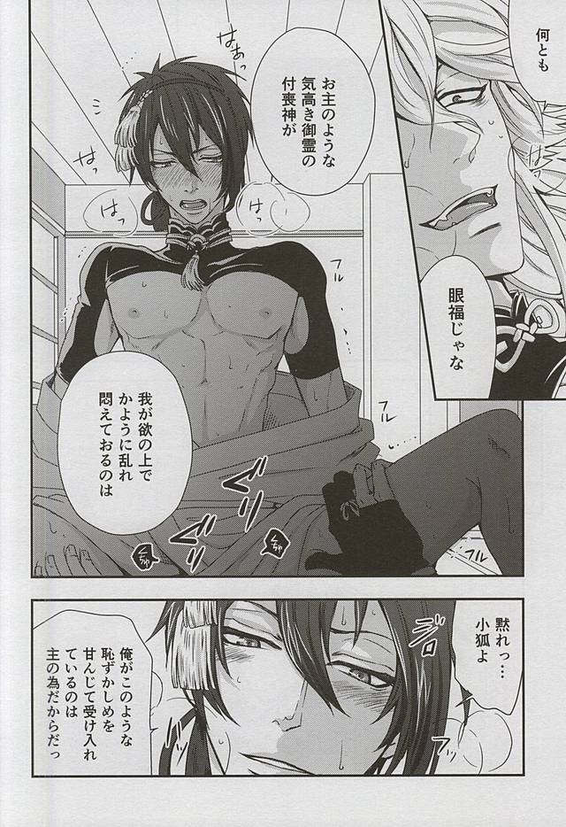 (閃華の刻4) [トキワzone (成馬なる)] Catch to the moon (刀剣乱舞)