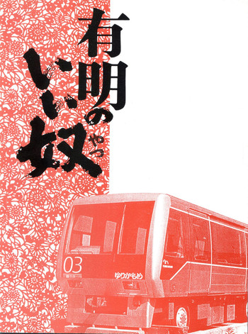 (C50) [GAME DOME 有明店] 有明のいい奴 (機動戦士Vガンダム、あずきちゃん)