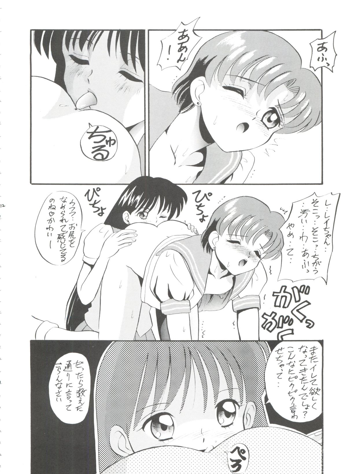 (C47) [ツチノコ協会 (まきせりほこ,つのだサブロー)] 亜美ちゃんバカ一代 天の巻 (美少女戦士セーラームーン)