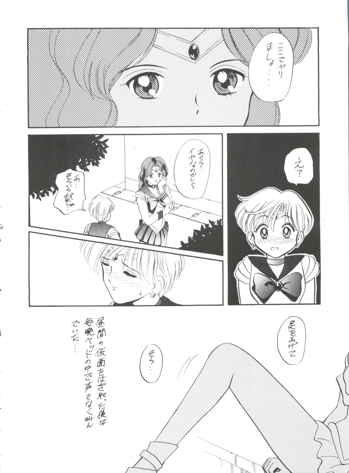 (C47) [ツチノコ協会 (まきせりほこ,つのだサブロー)] 亜美ちゃんバカ一代 天の巻 (美少女戦士セーラームーン)