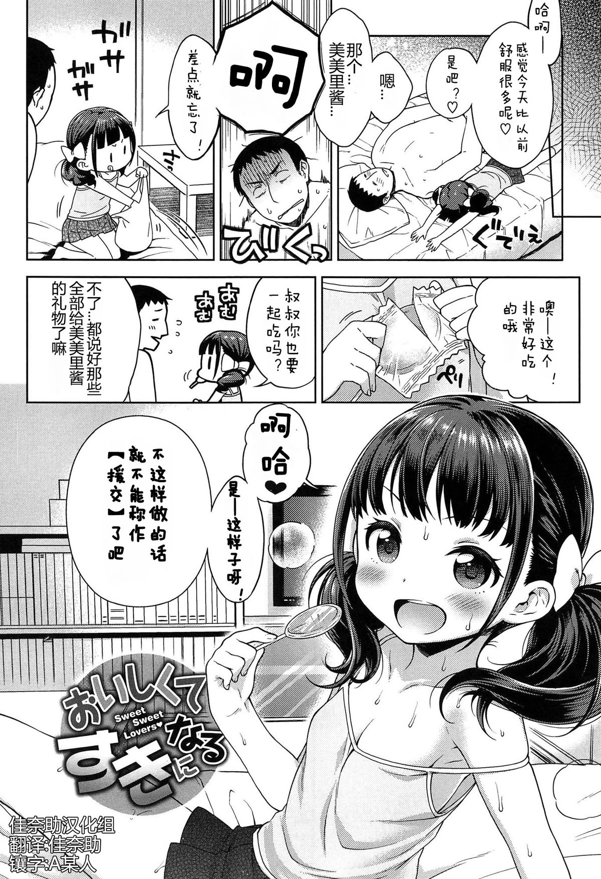 [かにゃぴぃ] おいしくてすきになる (おなぺこあくま) [中国翻訳]