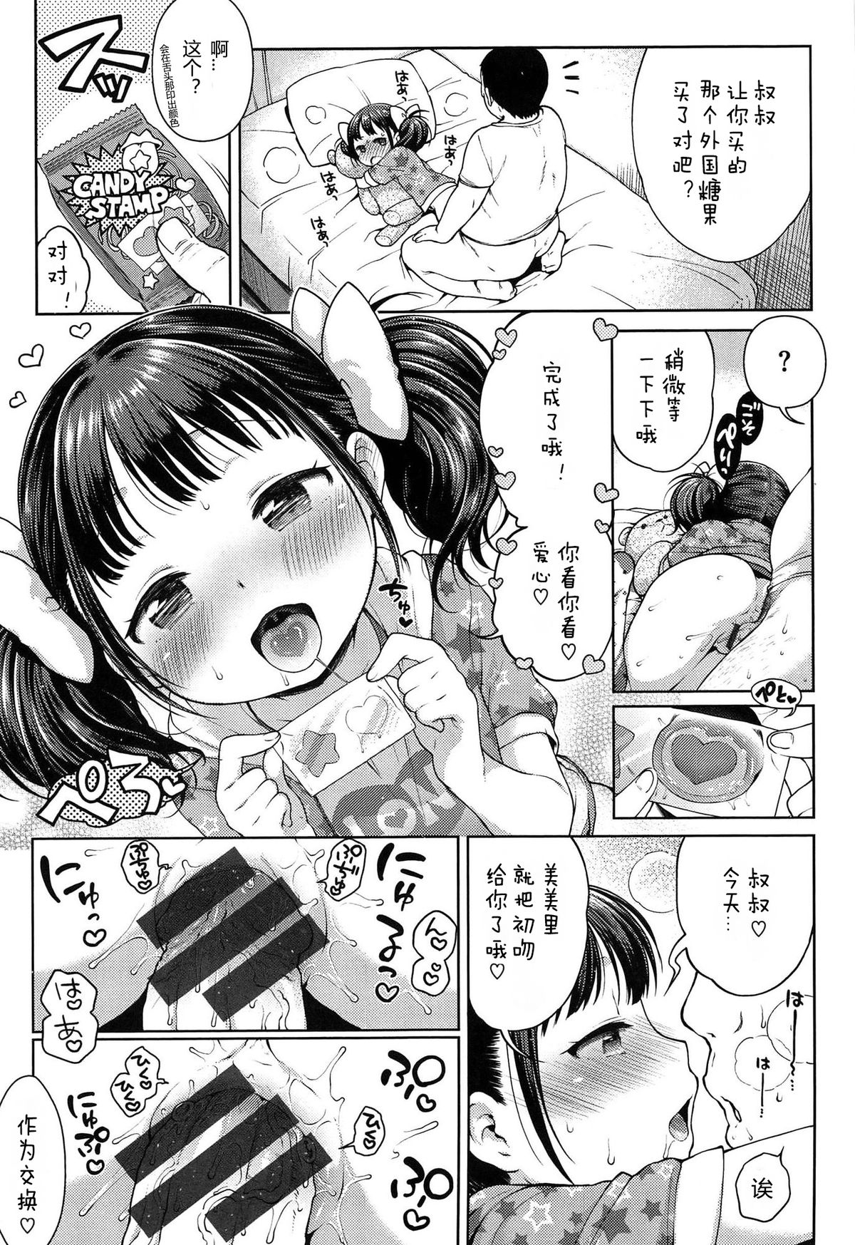 [かにゃぴぃ] おいしくてすきになる (おなぺこあくま) [中国翻訳]
