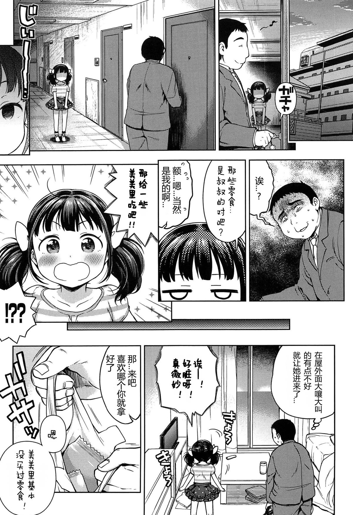 [かにゃぴぃ] おいしくてすきになる (おなぺこあくま) [中国翻訳]