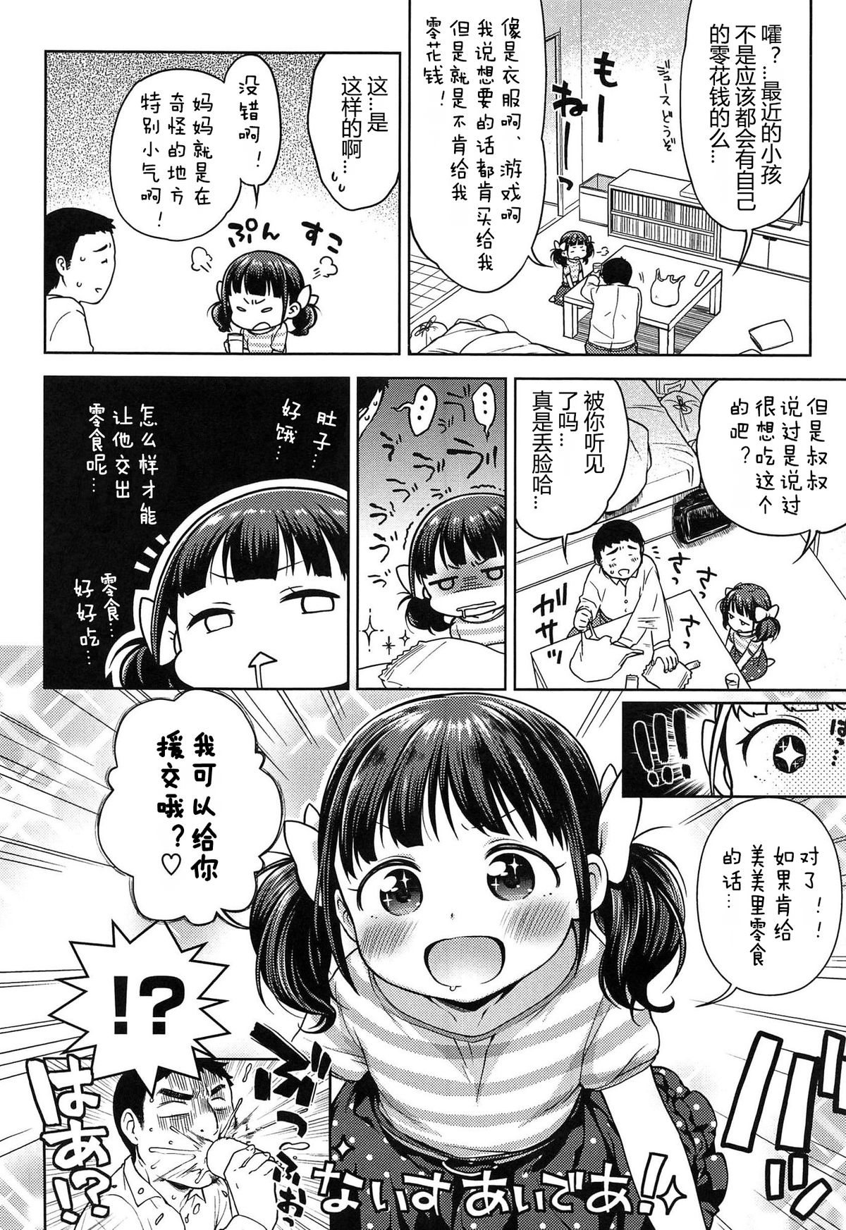 [かにゃぴぃ] おいしくてすきになる (おなぺこあくま) [中国翻訳]