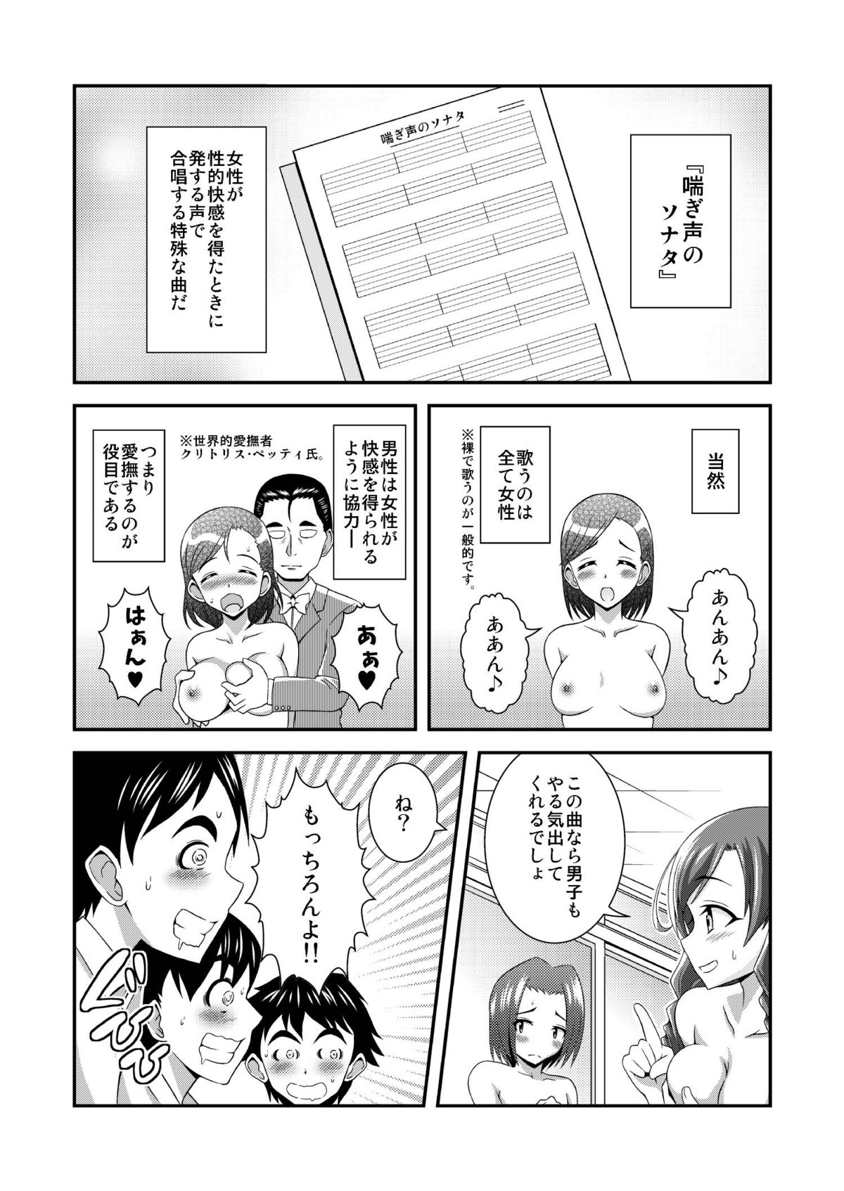 [そらむね (柚子ラムネ)] 裸で合唱コンクール♪～響け!喘ぎ声のメロディ～ [DL版]