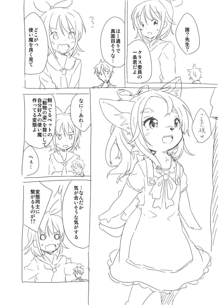 [冬野みかん] 就職 先 は 落第 魔女 の 使い 魔