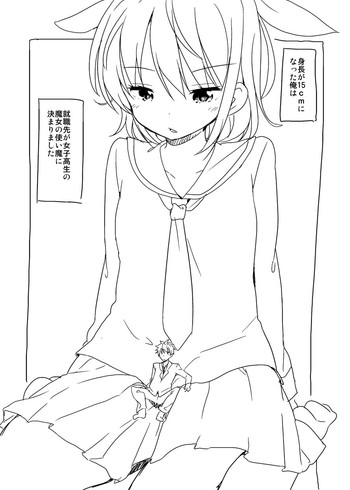 [冬野みかん] 就職 先 は 落第 魔女 の 使い 魔