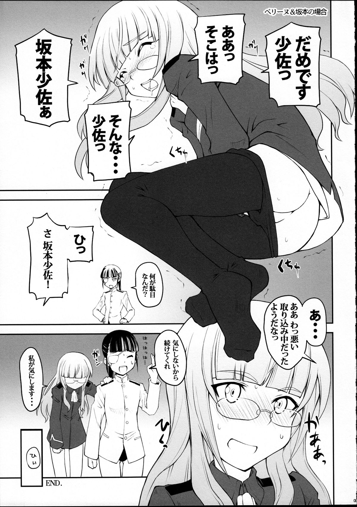(C76) [Zi、66の丘 (睦月ぎんじ、66-夢王)] FORMATION! BRAVO+1 (ストライクウィッチーズ) [ページ欠落]