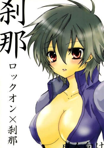 [くれよん48 (味ぽん太)] 刹那 (機動戦士ガンダム00)