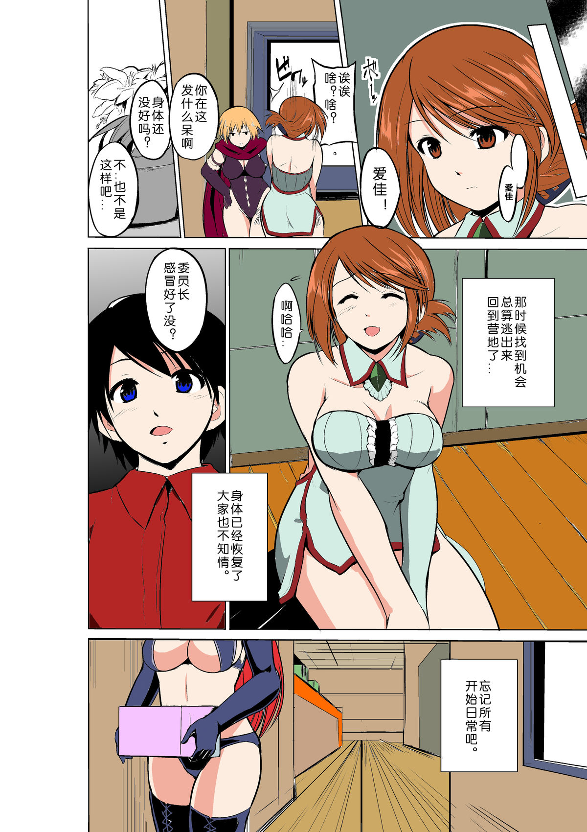 [千葉産地] ダンジョントラベラーズ 愛佳の秘め事 (トゥハート2 ダンジョントラベラーズ) [中国翻訳] [カラー化] [DL版]