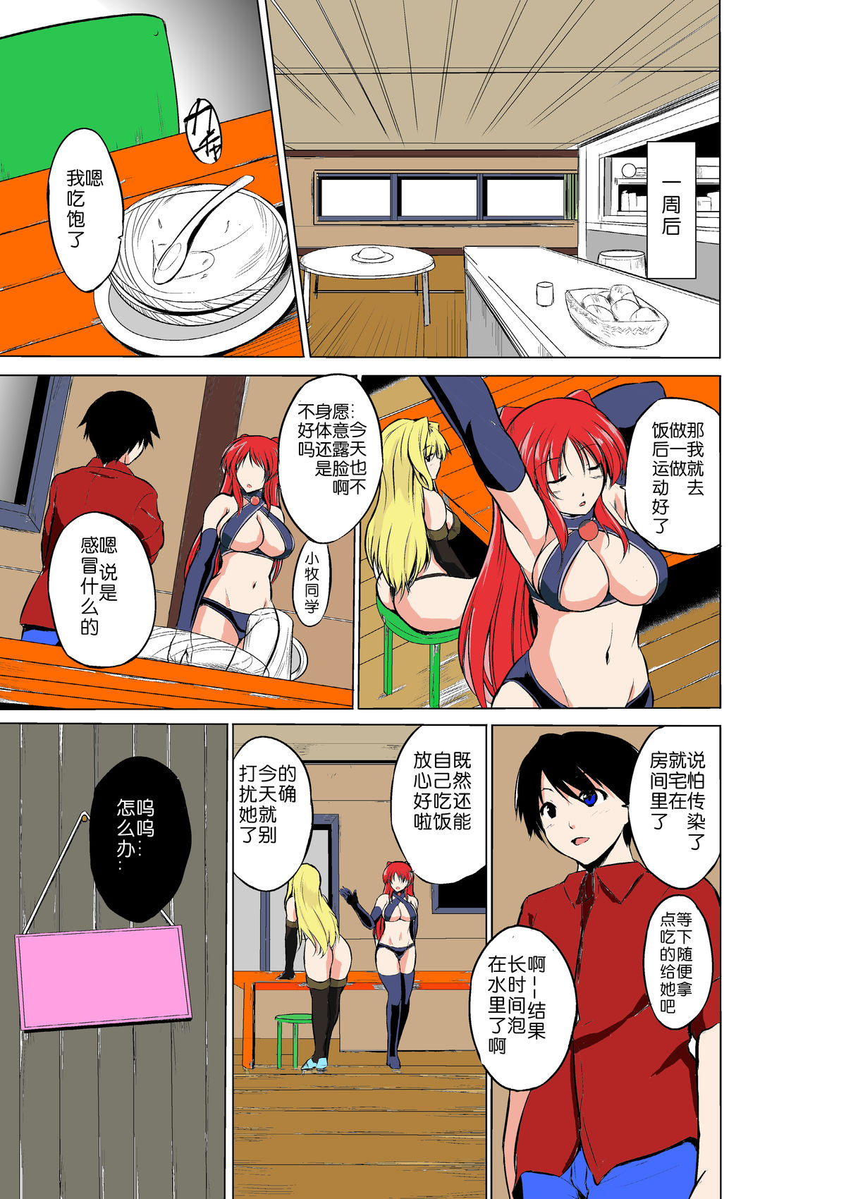 [千葉産地] ダンジョントラベラーズ 愛佳の秘め事 (トゥハート2 ダンジョントラベラーズ) [中国翻訳] [カラー化] [DL版]