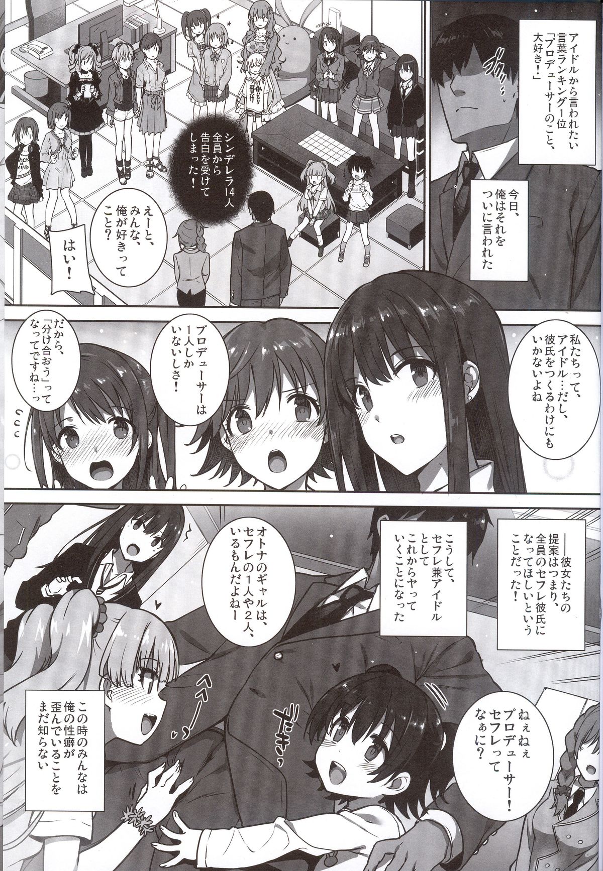 (C89) [バス停シャワー (桂井よしあき)] SEX❤HAREM (アイドルマスター シンデレラガールズ)