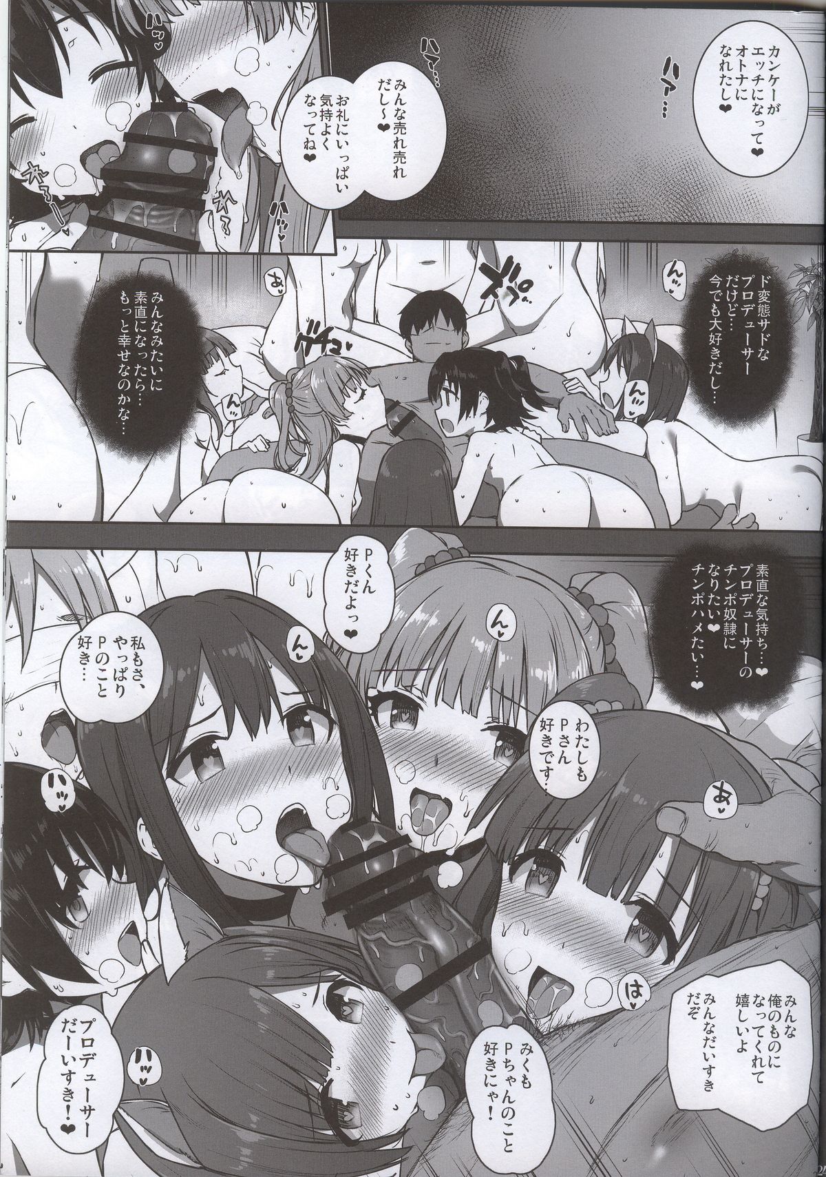 (C89) [バス停シャワー (桂井よしあき)] SEX❤HAREM (アイドルマスター シンデレラガールズ)