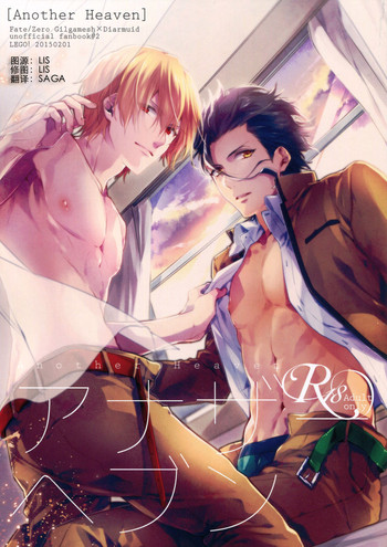 (王の器11) [LEGO! (中川)] アナザーヘブン (Fate/Zero) [中国翻訳]