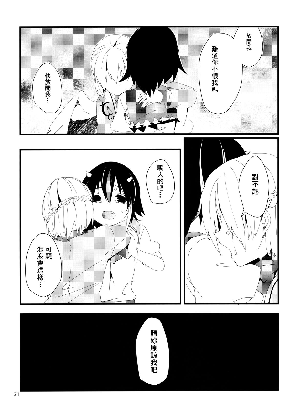 (C89) [てつのおとしご (チロリアン)] 鷺の声響く (東方Project) [中国翻訳]