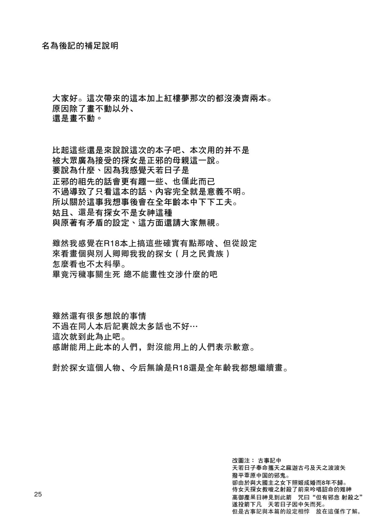 (C89) [てつのおとしご (チロリアン)] 鷺の声響く (東方Project) [中国翻訳]