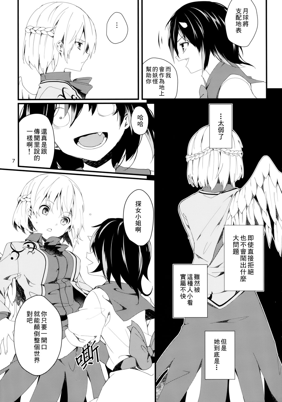 (C89) [てつのおとしご (チロリアン)] 鷺の声響く (東方Project) [中国翻訳]