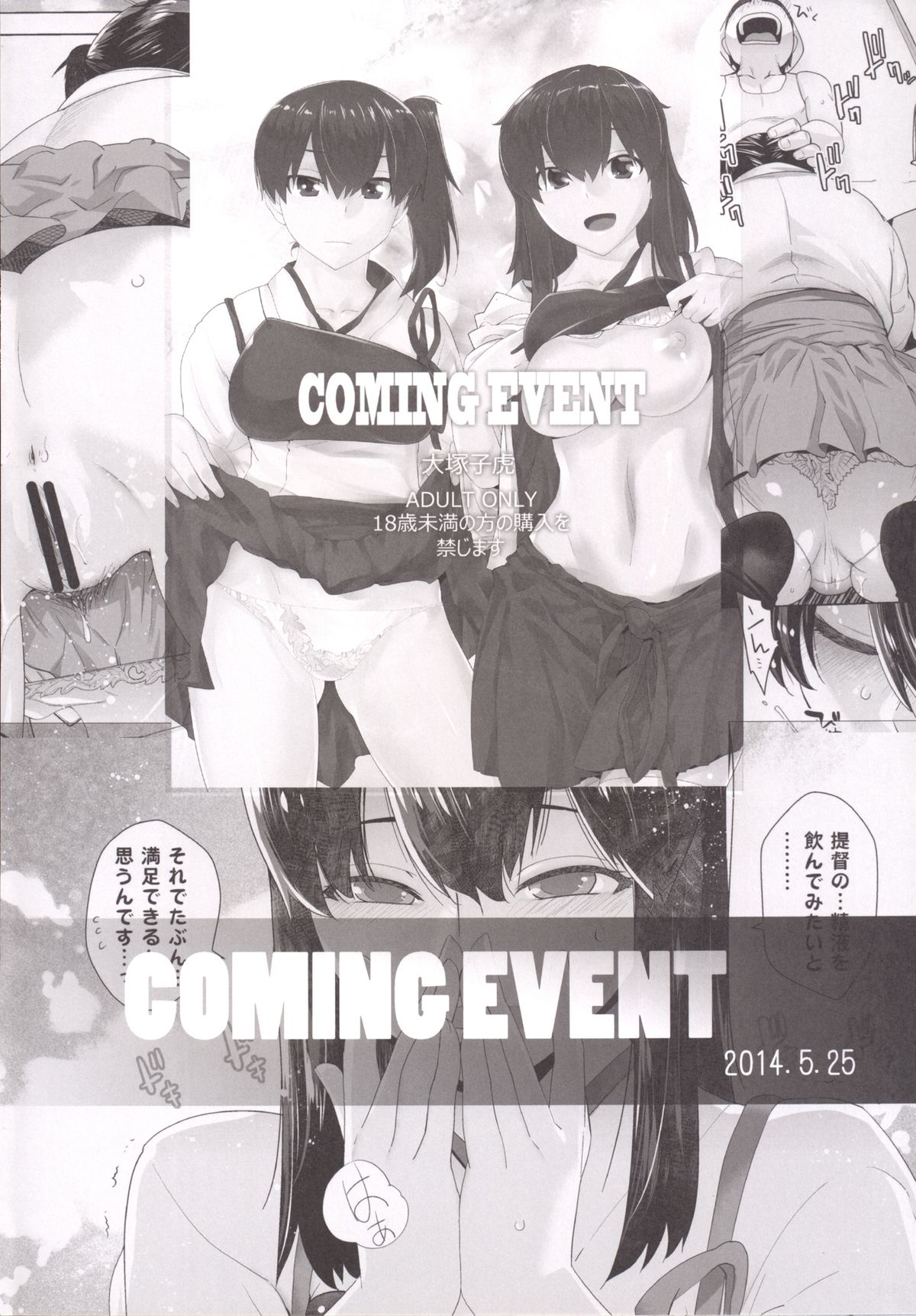 [紅茶屋 (大塚子虎)] COMING EVENT 2 (艦隊これくしょん -艦これ-) [英訳] [DL版]