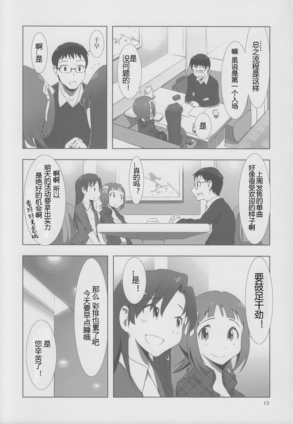 [Xpanda (ザシャ)] YuliYuli M@ster 2 ふたりのシティホテル (アイドルマスター) [中国翻訳]