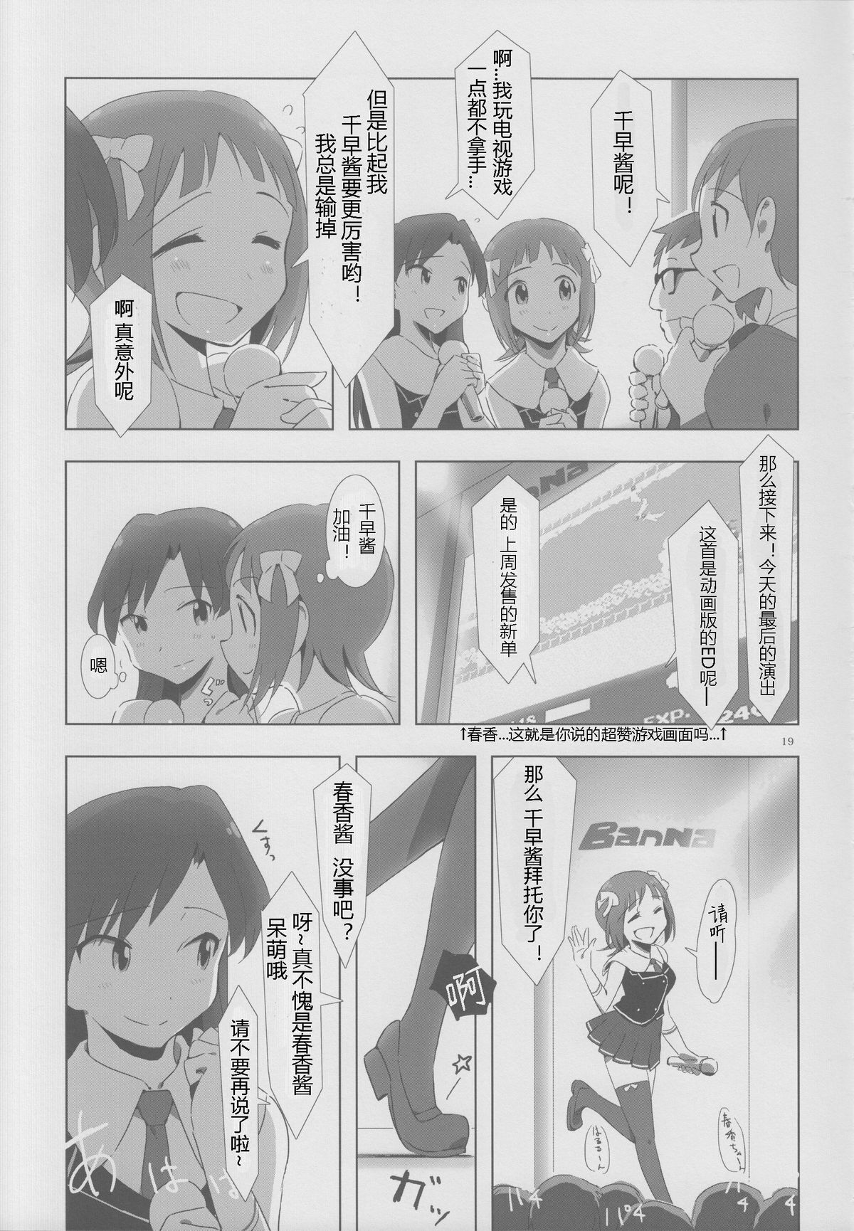 [Xpanda (ザシャ)] YuliYuli M@ster 2 ふたりのシティホテル (アイドルマスター) [中国翻訳]