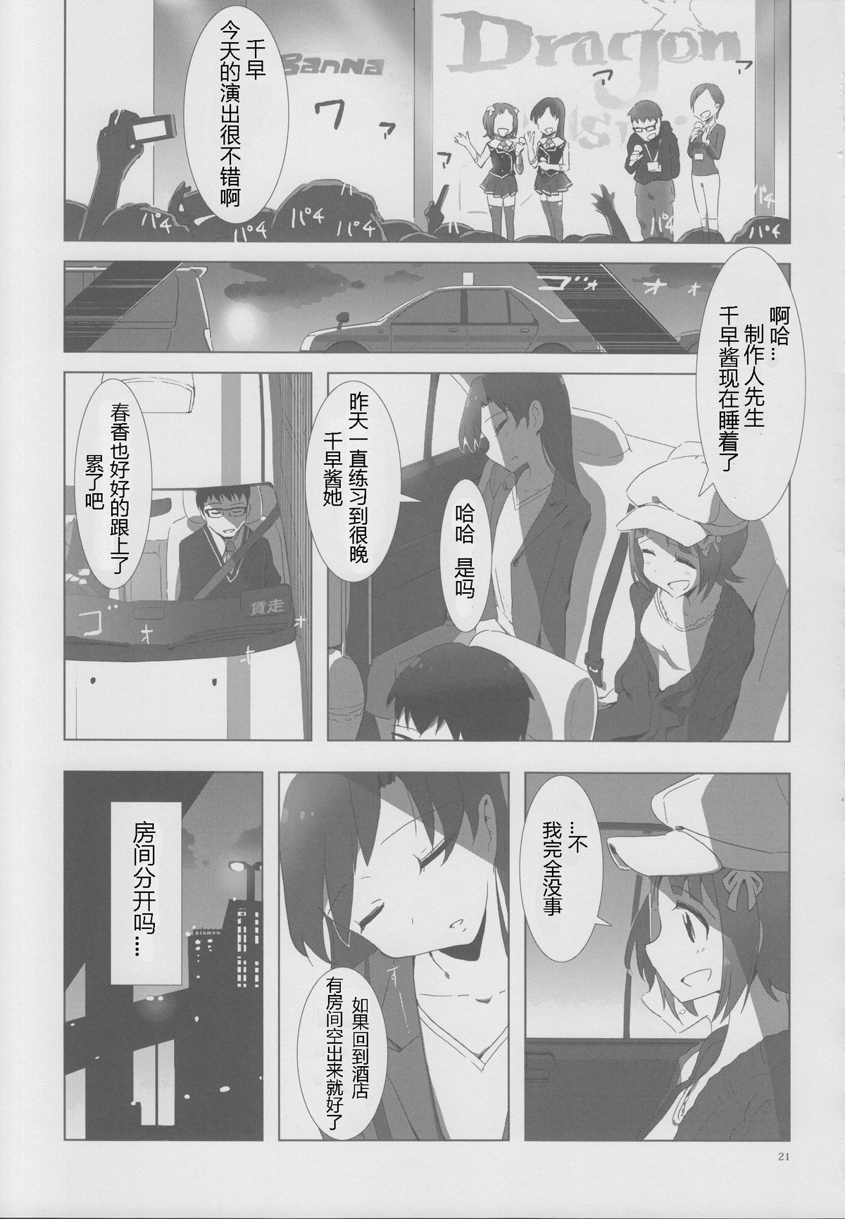 [Xpanda (ザシャ)] YuliYuli M@ster 2 ふたりのシティホテル (アイドルマスター) [中国翻訳]