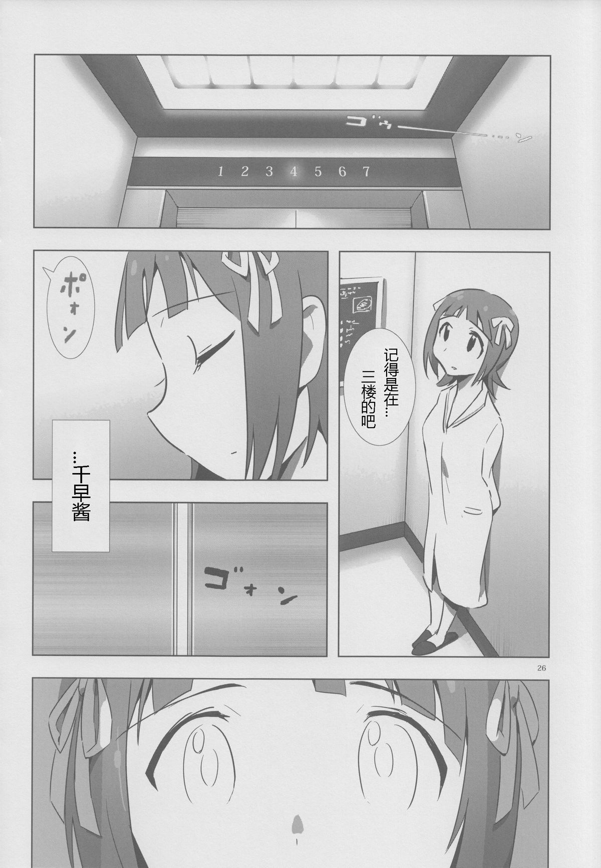 [Xpanda (ザシャ)] YuliYuli M@ster 2 ふたりのシティホテル (アイドルマスター) [中国翻訳]