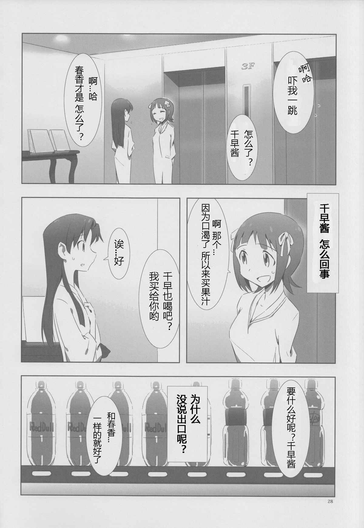 [Xpanda (ザシャ)] YuliYuli M@ster 2 ふたりのシティホテル (アイドルマスター) [中国翻訳]