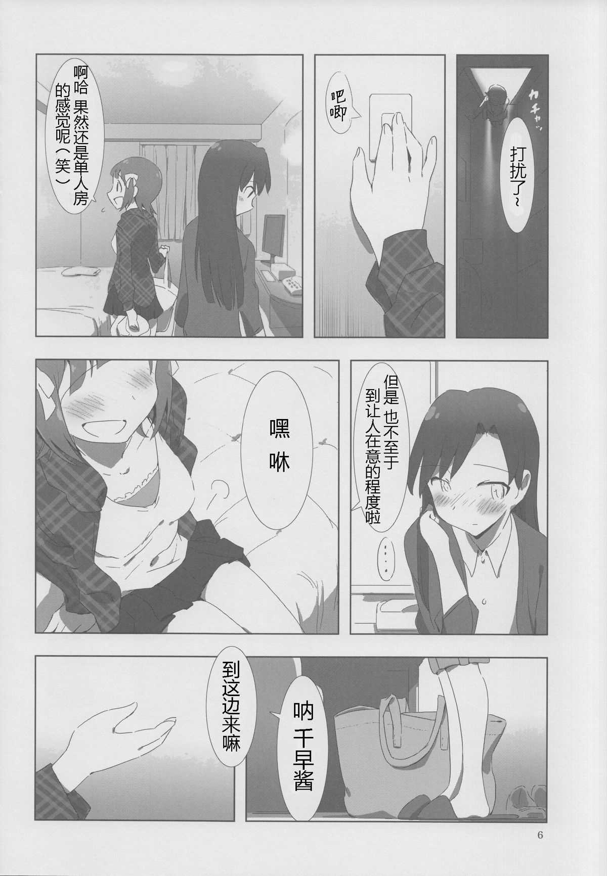 [Xpanda (ザシャ)] YuliYuli M@ster 2 ふたりのシティホテル (アイドルマスター) [中国翻訳]