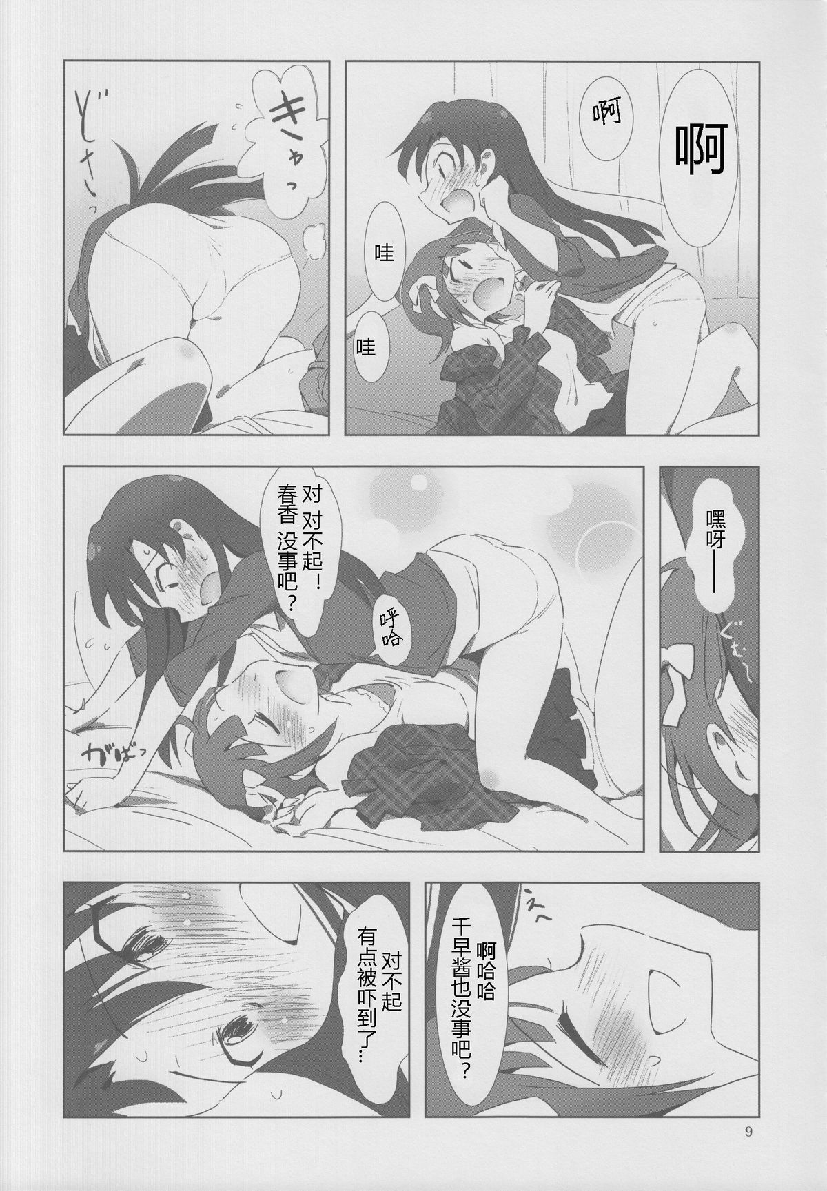 [Xpanda (ザシャ)] YuliYuli M@ster 2 ふたりのシティホテル (アイドルマスター) [中国翻訳]