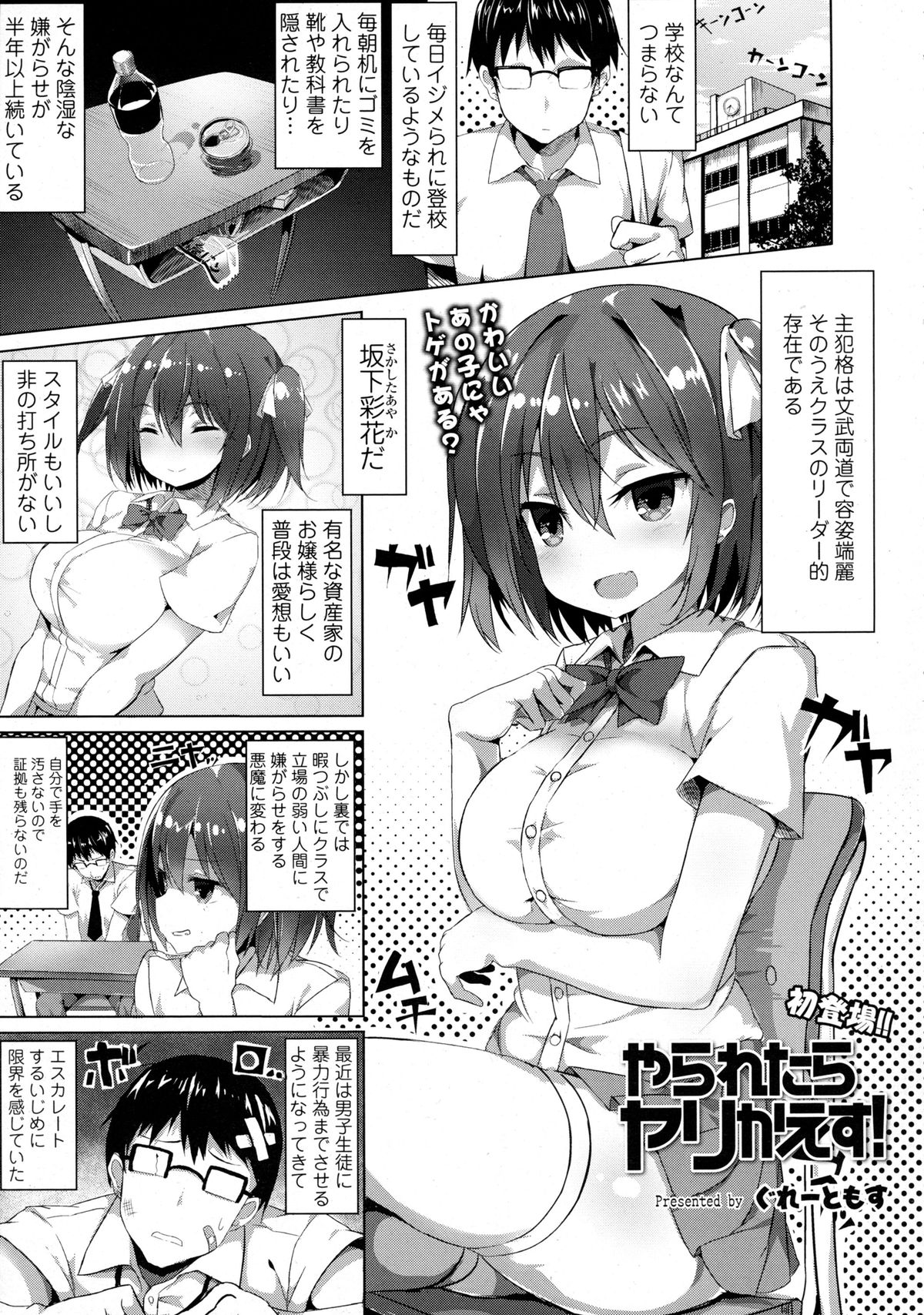 COMIC 天魔 2016年1月号