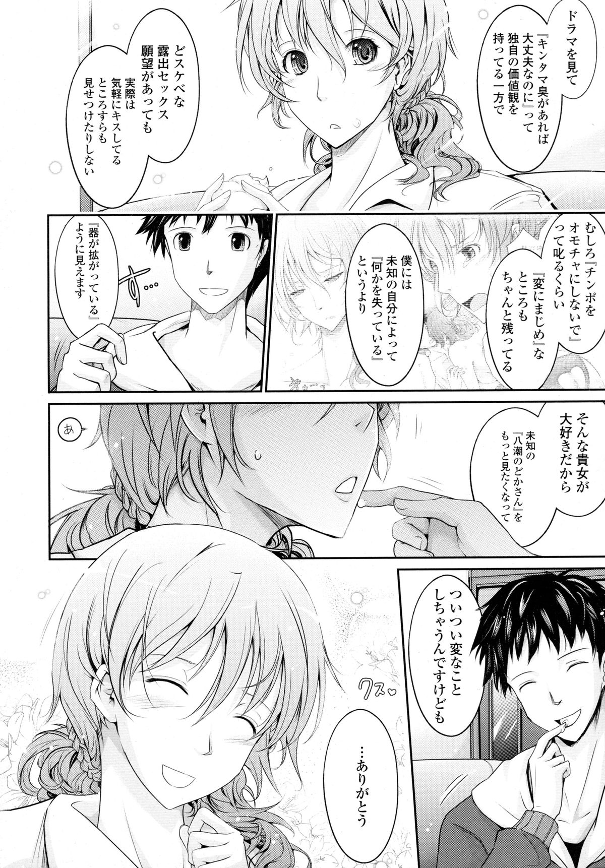 COMIC 天魔 2016年1月号