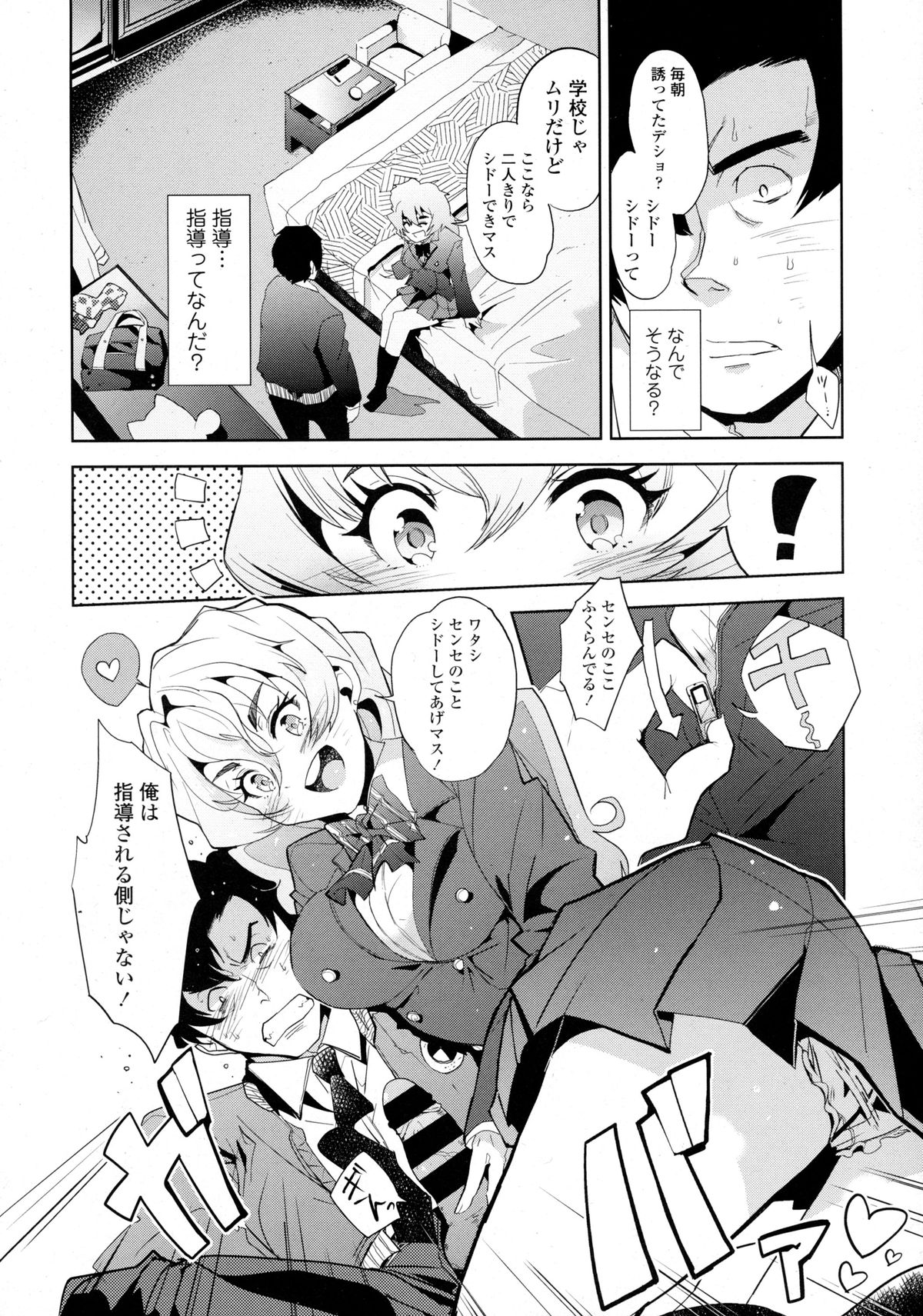 COMIC 天魔 2016年1月号