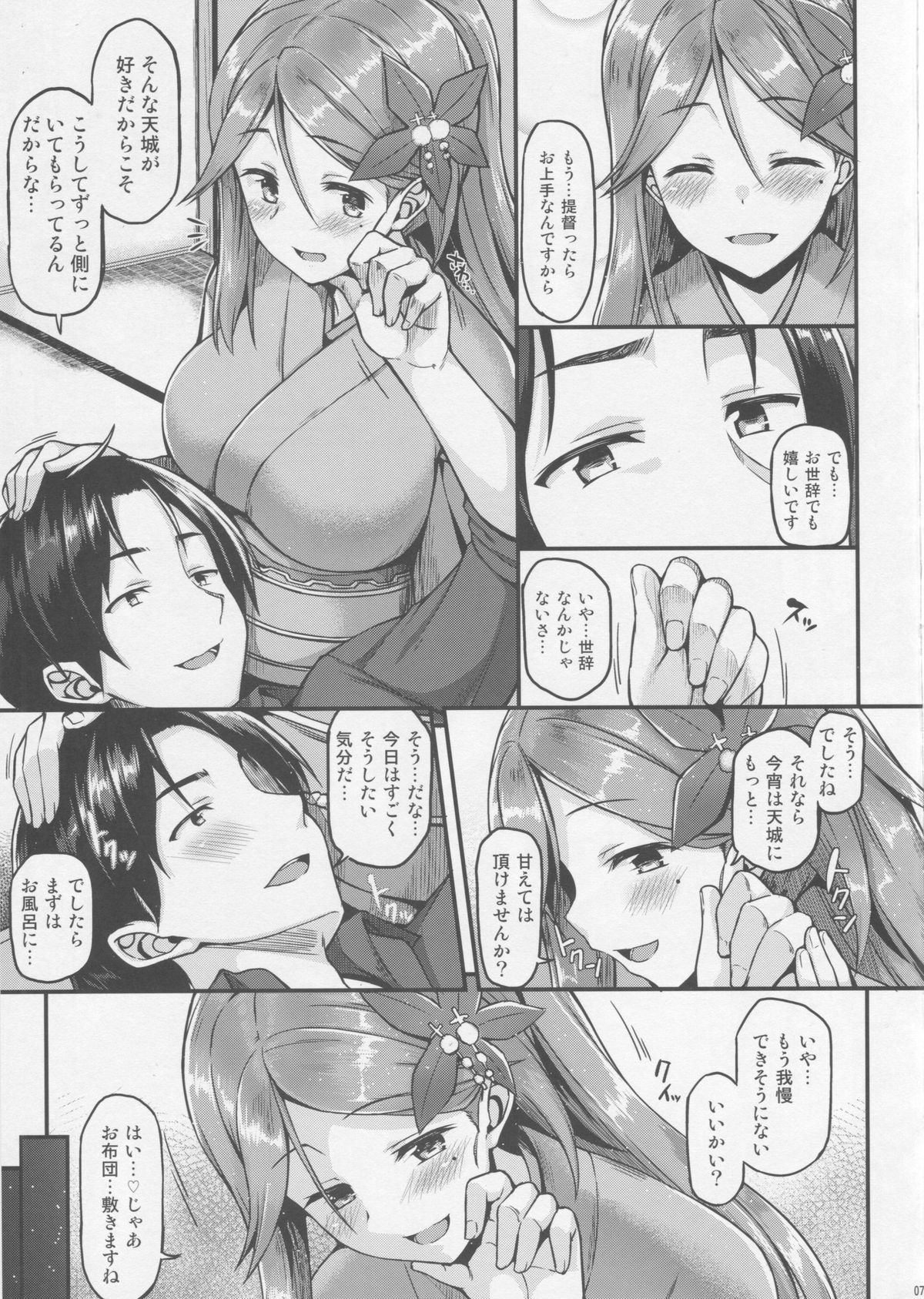 (C89) [とんぷぅら亭 (サエモン)] 天城とイチャイチャしたい!! (艦隊これくしょん -艦これ-)