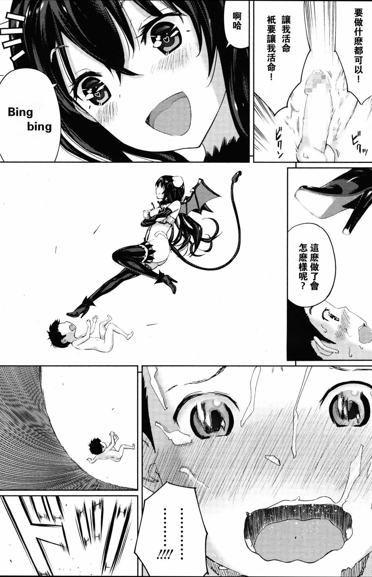 [シダ] サキュバスの虜 (ガールズフォーム Vol.11) [中国翻訳]