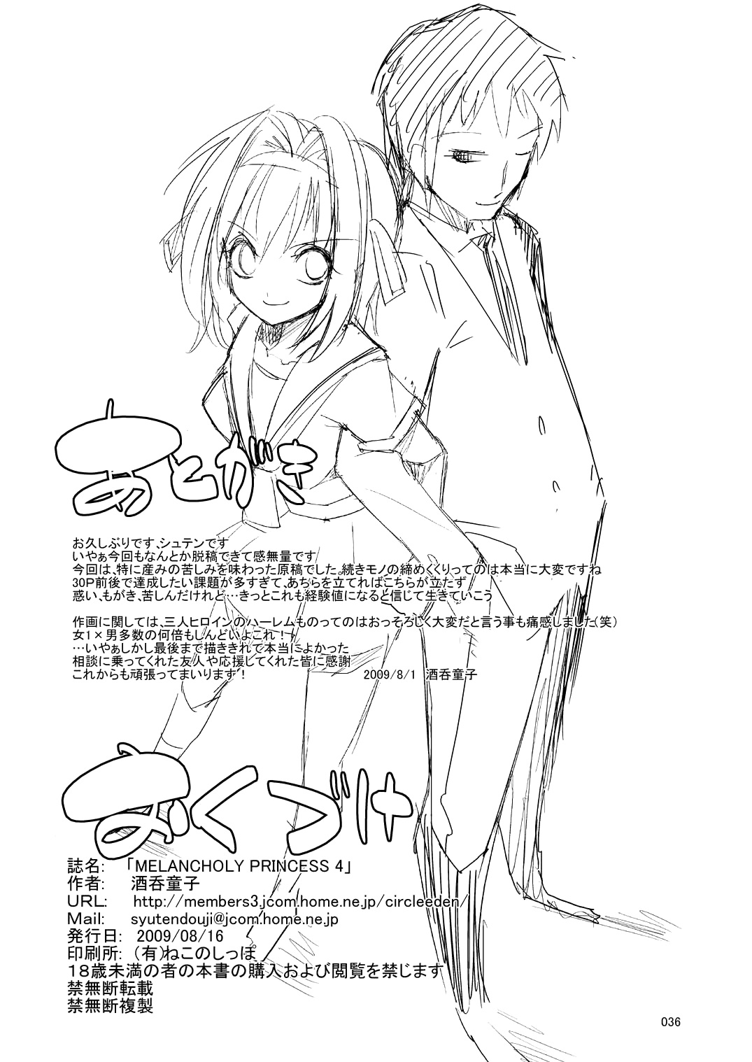 (C76) [絵援隊 (酒呑童子)] MELANCHOLY PRINCESS 4 (涼宮ハルヒの憂鬱) [中国翻訳]