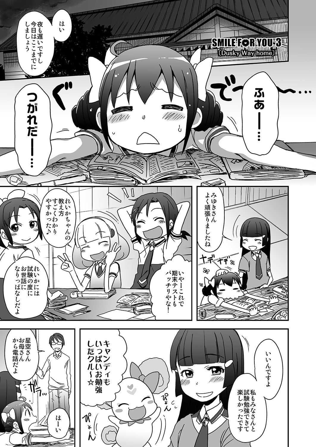 [アレクササンダー (荒草まほん)] SMILE FOR YOU 3 (スマイルプリキュア!) [DL版]